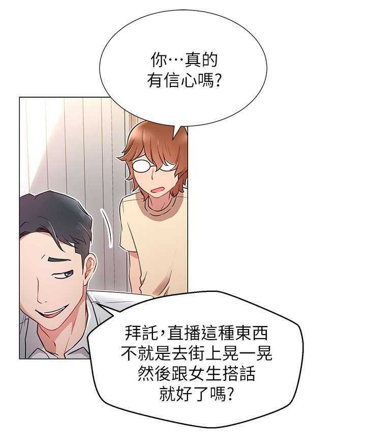 《网红生活》漫画最新章节第6话 6_直播免费下拉式在线观看章节第【12】张图片