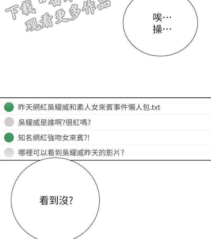 《网红生活》漫画最新章节第11话 11_现实免费下拉式在线观看章节第【11】张图片