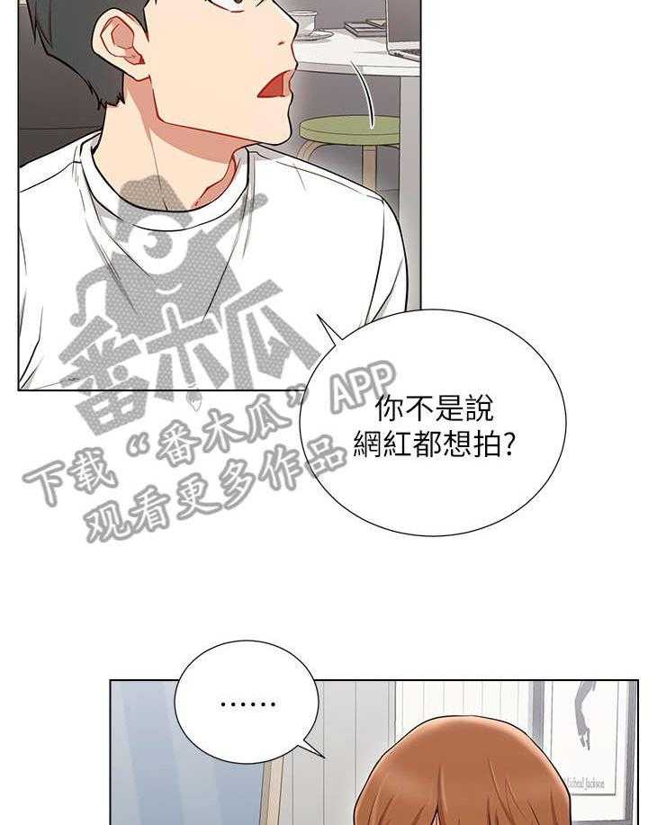 《网红生活》漫画最新章节第13话 13_我结免费下拉式在线观看章节第【18】张图片