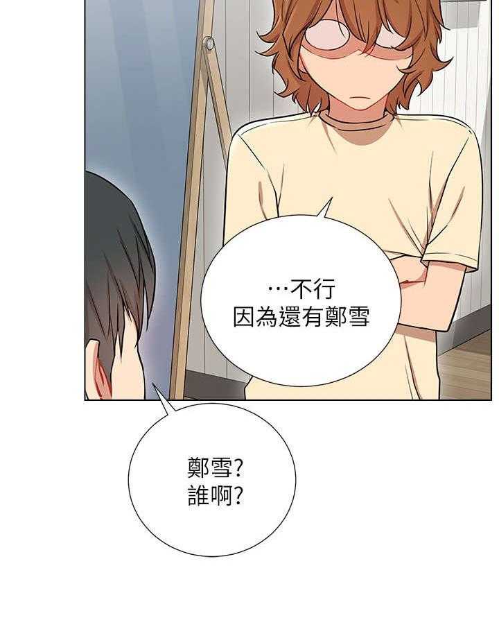 《网红生活》漫画最新章节第13话 13_我结免费下拉式在线观看章节第【17】张图片