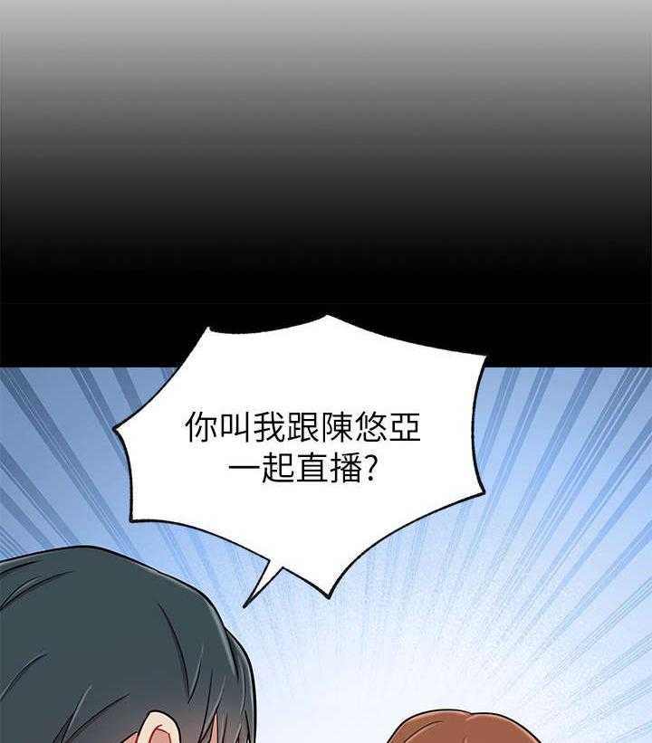 《网红生活》漫画最新章节第17话 17_再遇免费下拉式在线观看章节第【27】张图片