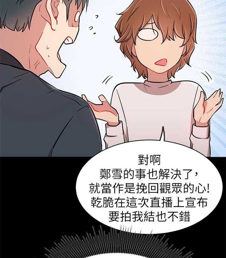 《网红生活》漫画最新章节第17话 17_再遇免费下拉式在线观看章节第【26】张图片