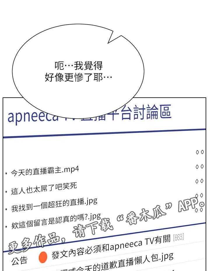 《网红生活》漫画最新章节第17话 17_再遇免费下拉式在线观看章节第【40】张图片