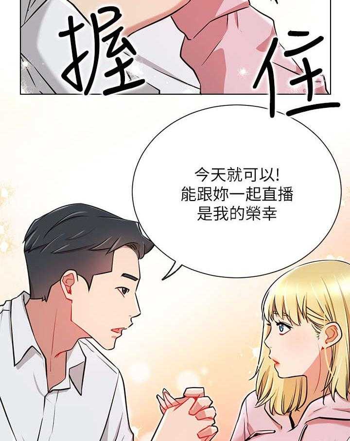 《网红生活》漫画最新章节第17话 17_再遇免费下拉式在线观看章节第【13】张图片