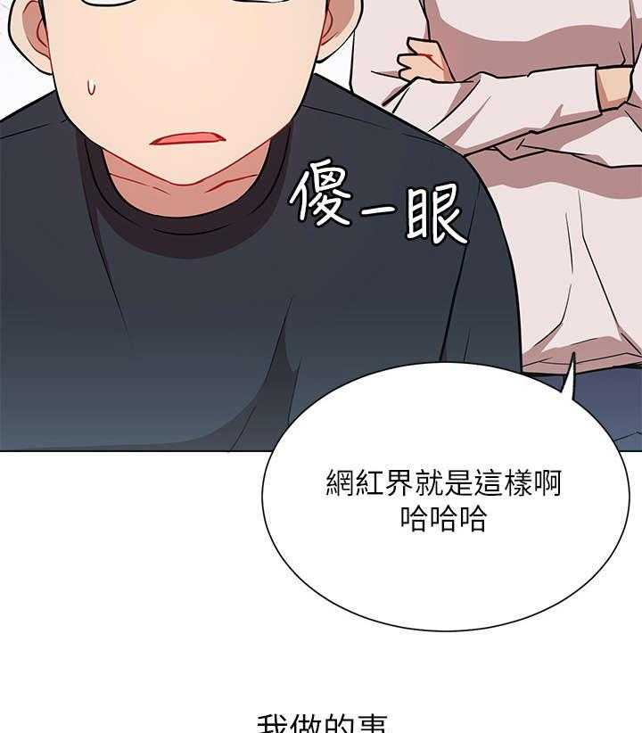 《网红生活》漫画最新章节第17话 17_再遇免费下拉式在线观看章节第【32】张图片