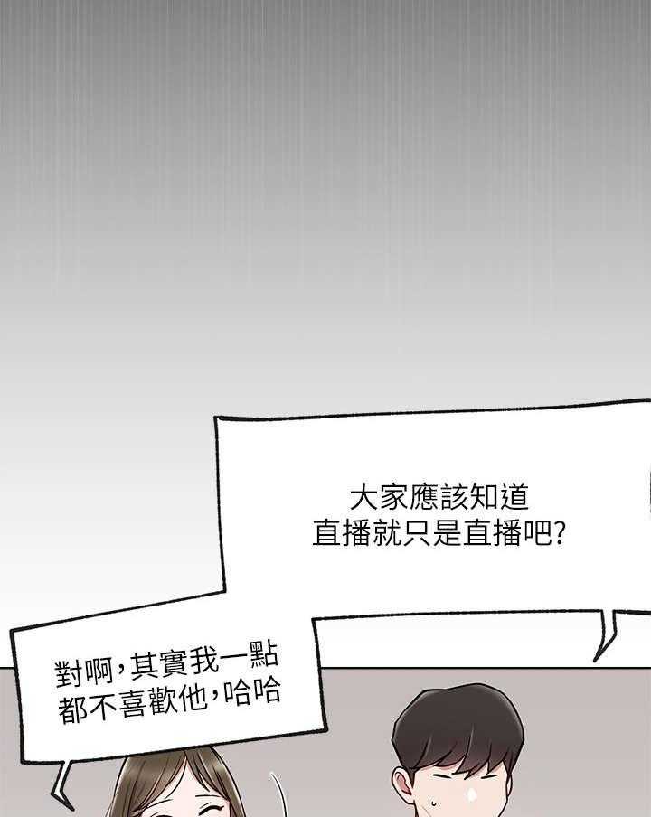 《网红生活》漫画最新章节第19话 19_轻松免费下拉式在线观看章节第【18】张图片