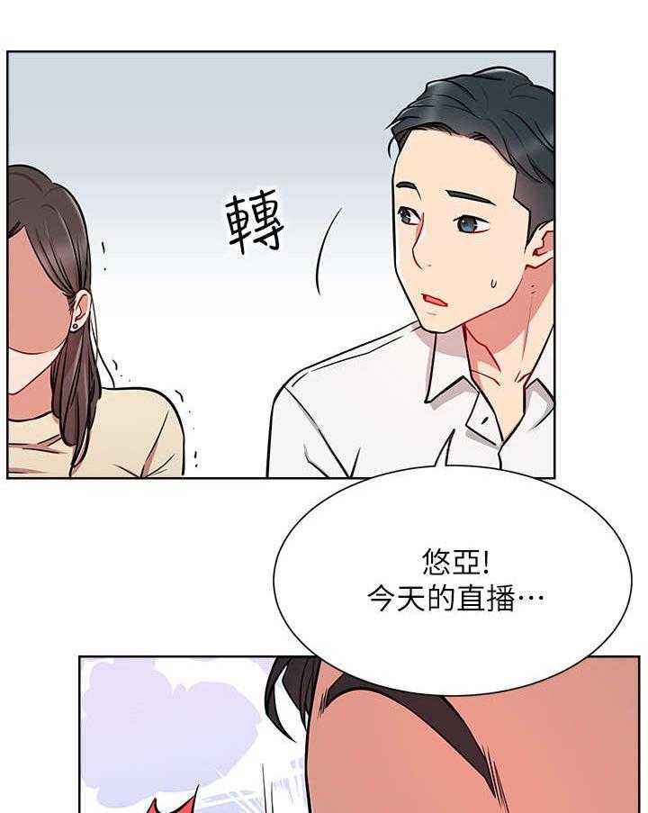 《网红生活》漫画最新章节第19话 19_轻松免费下拉式在线观看章节第【15】张图片