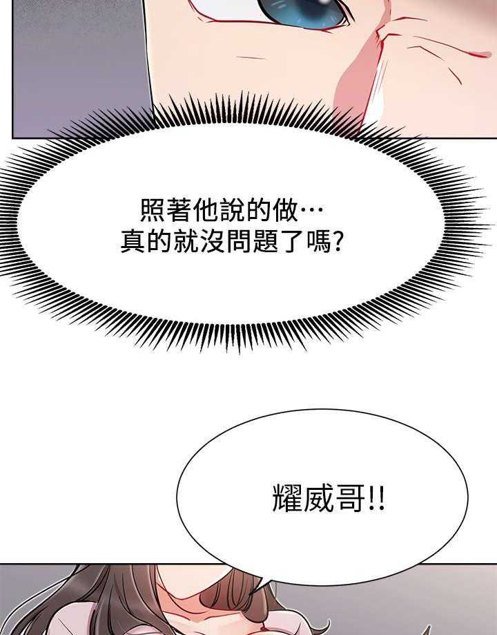 《网红生活》漫画最新章节第20话 20_紧张免费下拉式在线观看章节第【12】张图片