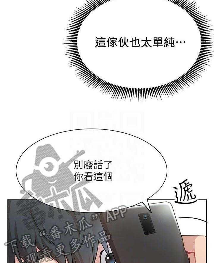 《网红生活》漫画最新章节第20话 20_紧张免费下拉式在线观看章节第【33】张图片