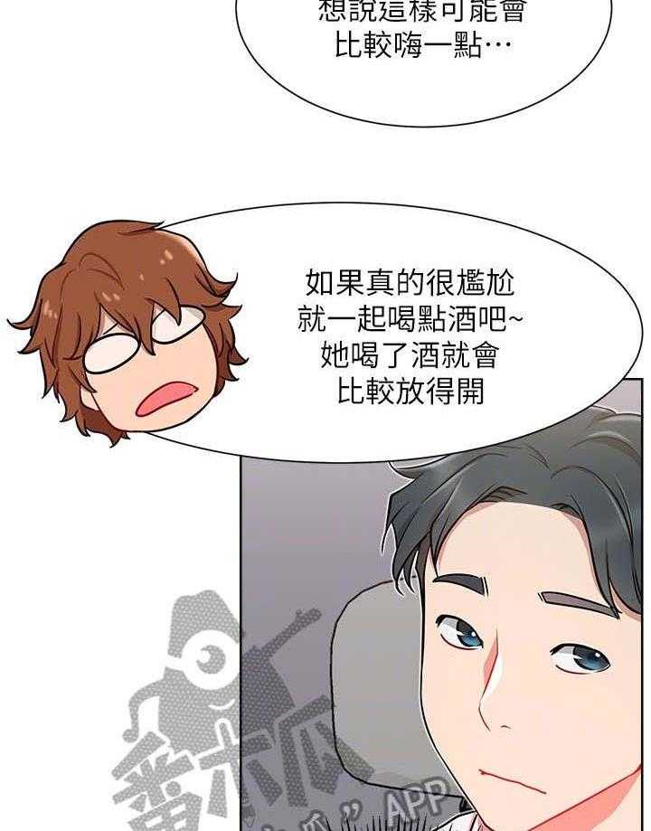 《网红生活》漫画最新章节第20话 20_紧张免费下拉式在线观看章节第【14】张图片