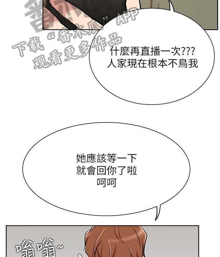 《网红生活》漫画最新章节第20话 20_紧张免费下拉式在线观看章节第【27】张图片