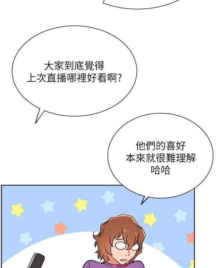 《网红生活》漫画最新章节第20话 20_紧张免费下拉式在线观看章节第【30】张图片