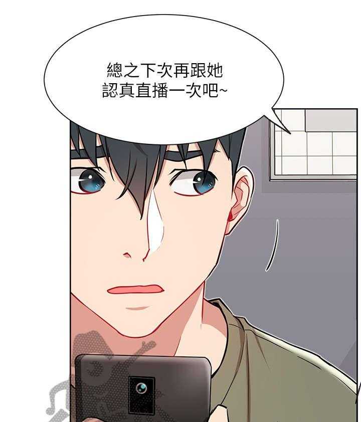 《网红生活》漫画最新章节第20话 20_紧张免费下拉式在线观看章节第【28】张图片