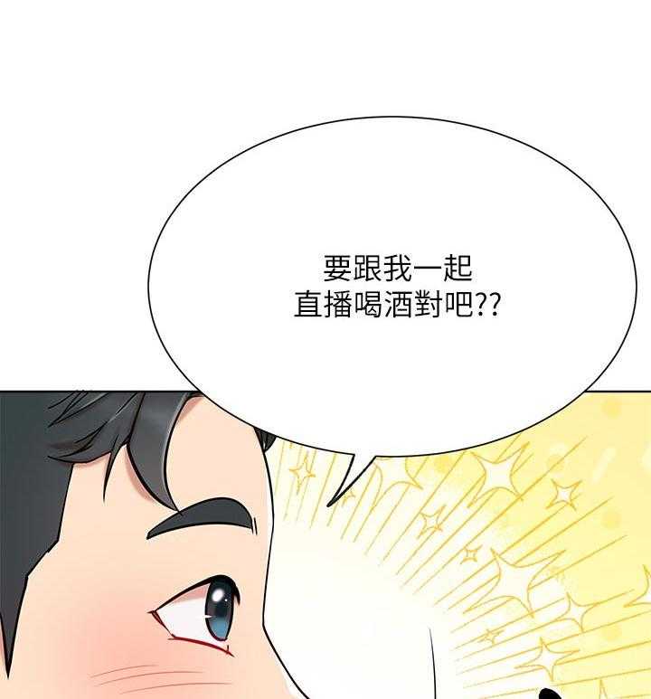 《网红生活》漫画最新章节第23话 23_一起喝酒免费下拉式在线观看章节第【17】张图片