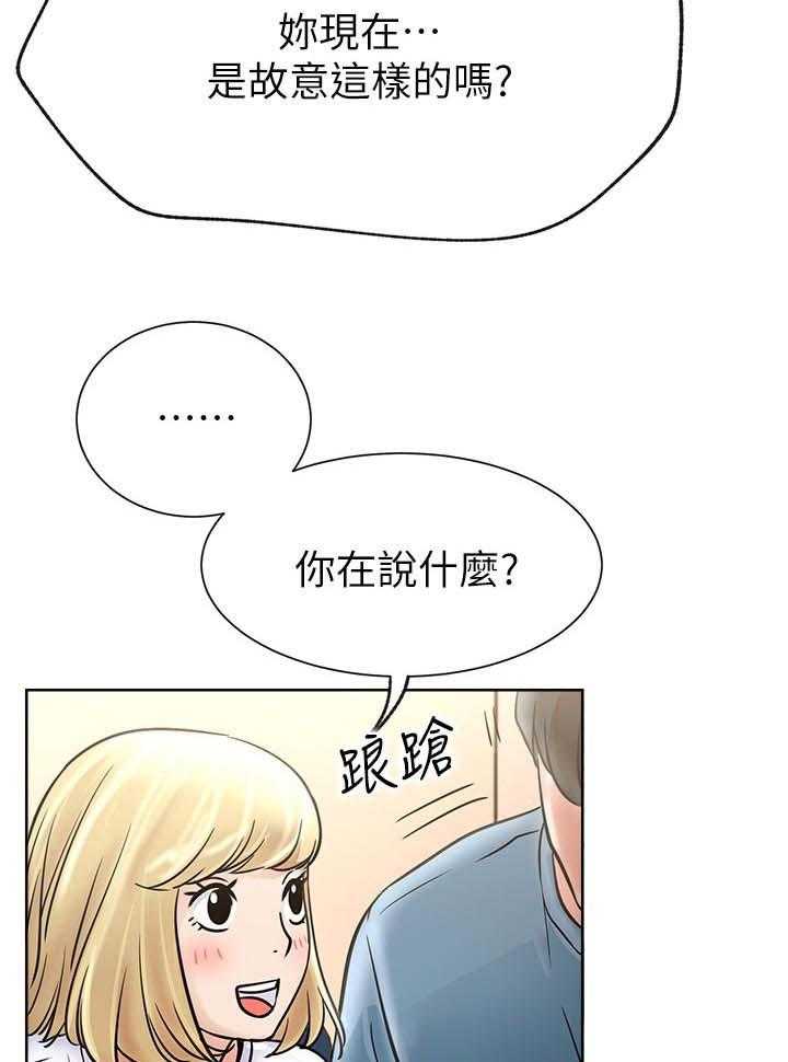 《网红生活》漫画最新章节第26话 26_故意免费下拉式在线观看章节第【20】张图片