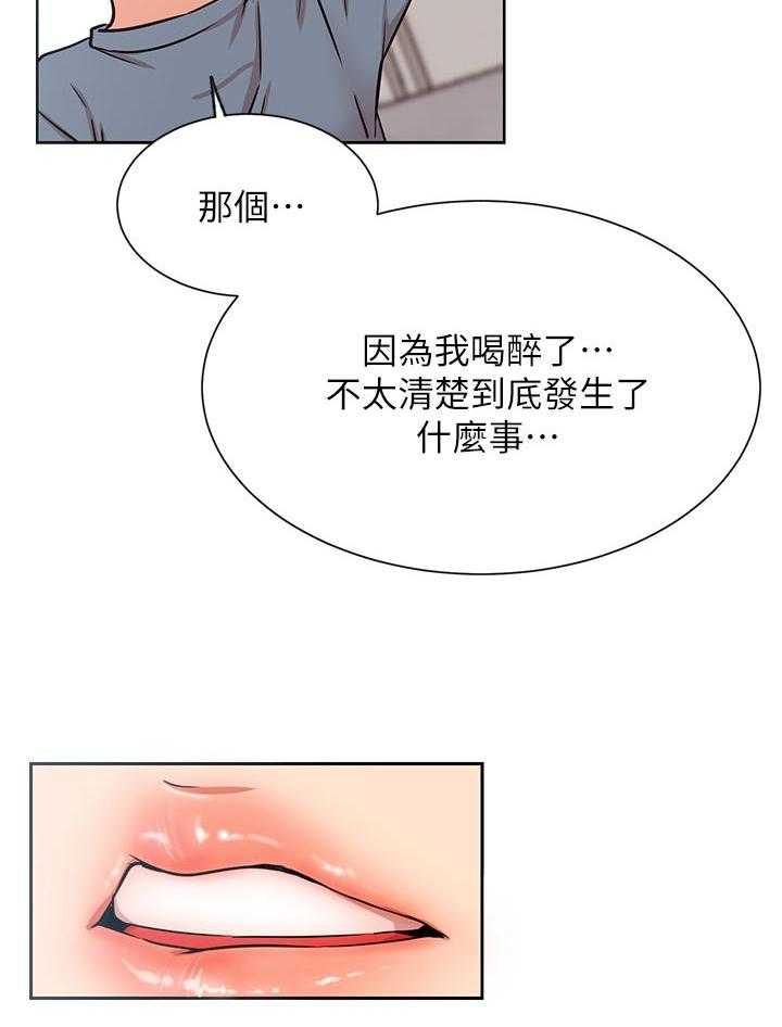 《网红生活》漫画最新章节第27话 27_断片免费下拉式在线观看章节第【17】张图片