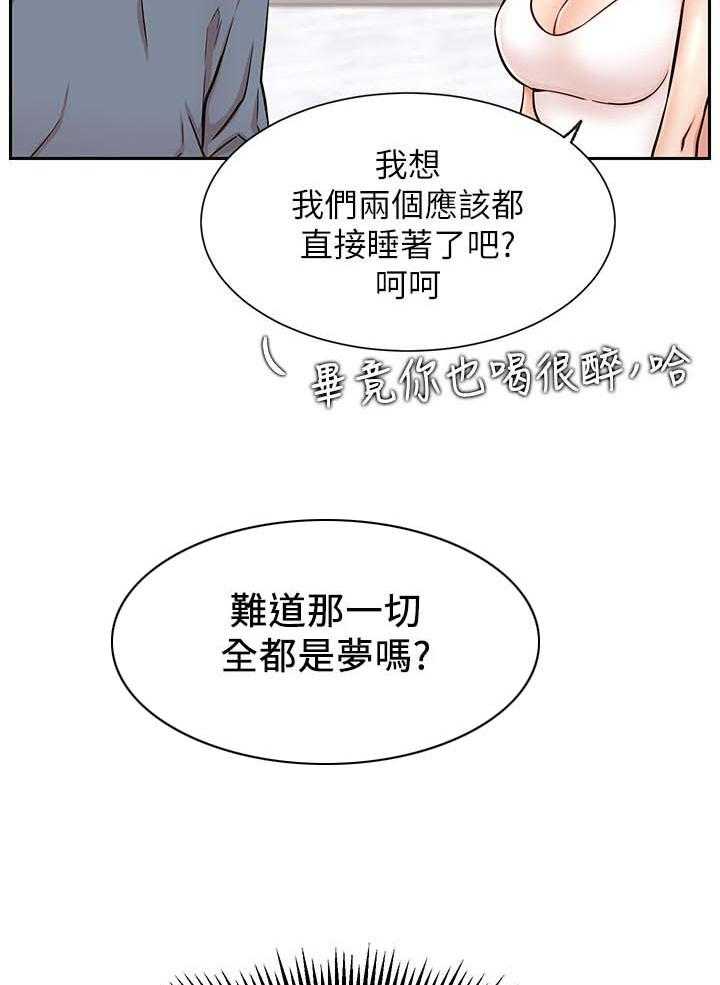 《网红生活》漫画最新章节第27话 27_断片免费下拉式在线观看章节第【14】张图片