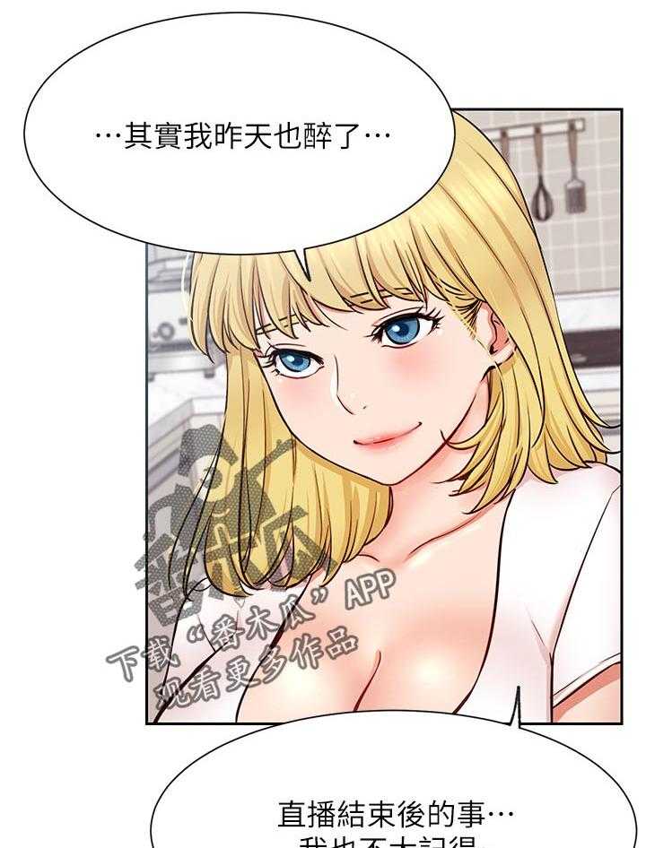 《网红生活》漫画最新章节第27话 27_断片免费下拉式在线观看章节第【16】张图片