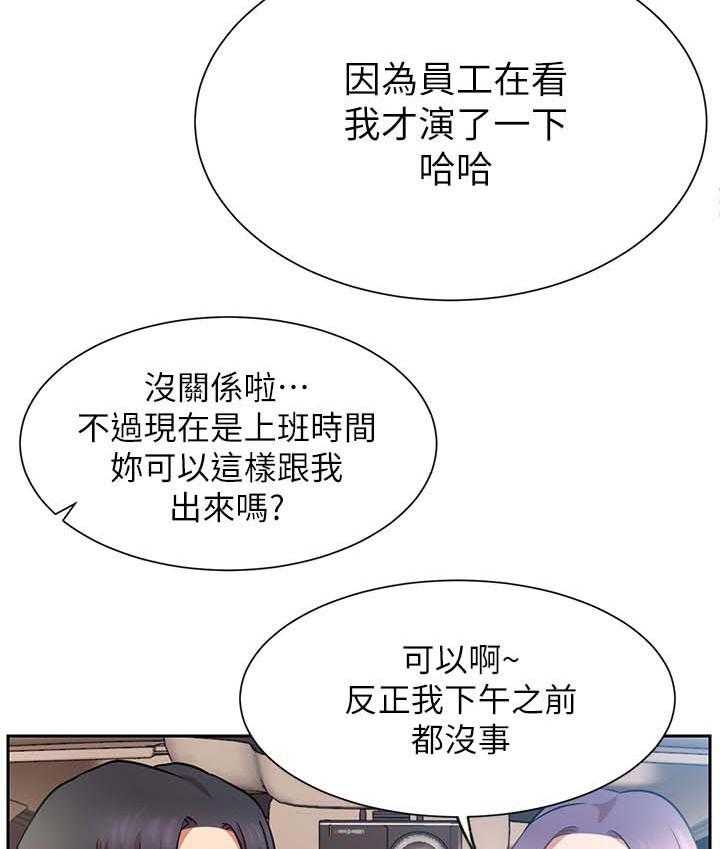 《网红生活》漫画最新章节第30话 30_下午有时间免费下拉式在线观看章节第【2】张图片