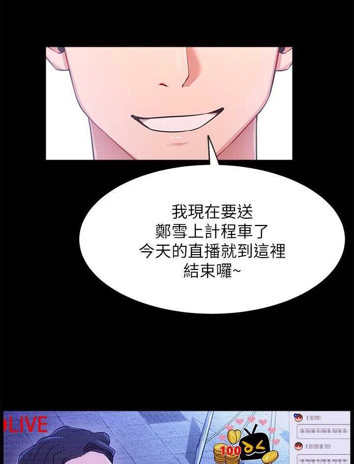 《网红生活》漫画最新章节第33话 33_离开还是要钱？免费下拉式在线观看章节第【29】张图片