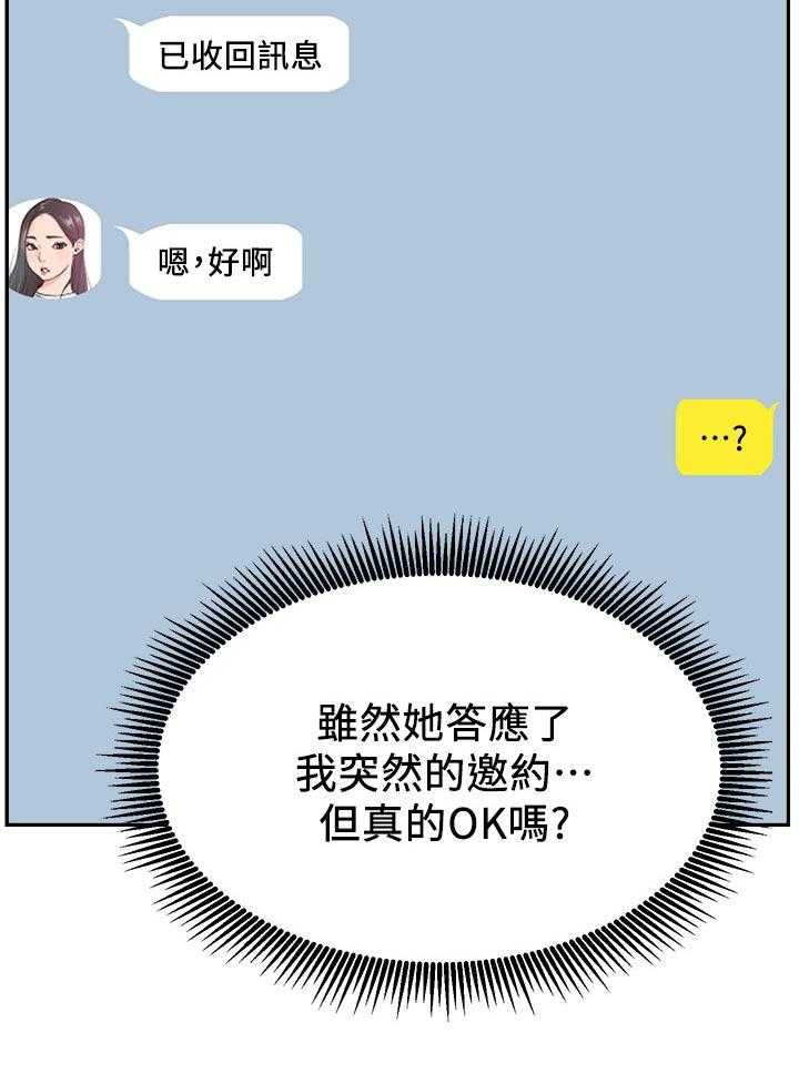 《网红生活》漫画最新章节第36话 36_邀请免费下拉式在线观看章节第【10】张图片