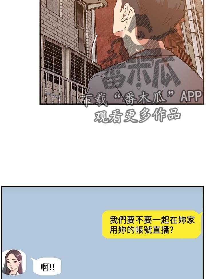 《网红生活》漫画最新章节第36话 36_邀请免费下拉式在线观看章节第【11】张图片