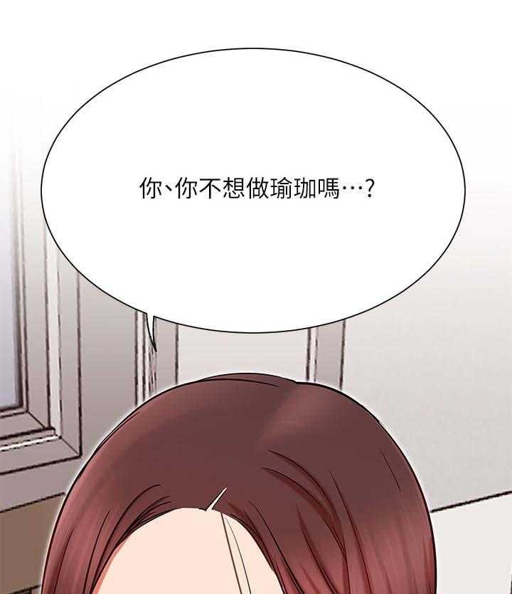 《网红生活》漫画最新章节第37话 37_瑜伽免费下拉式在线观看章节第【12】张图片