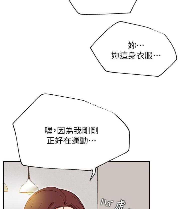 《网红生活》漫画最新章节第37话 37_瑜伽免费下拉式在线观看章节第【22】张图片