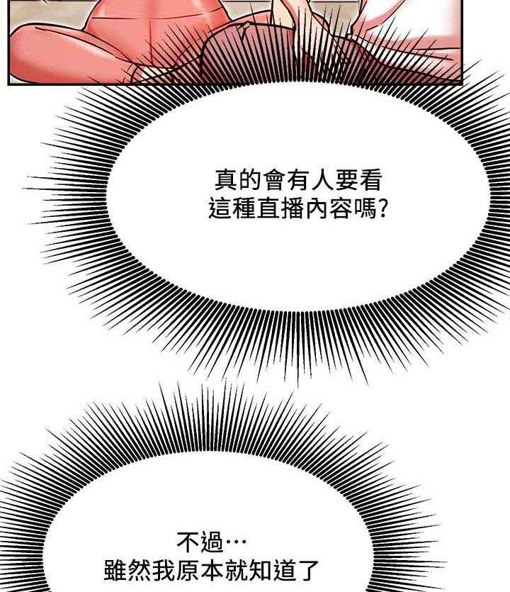 《网红生活》漫画最新章节第37话 37_瑜伽免费下拉式在线观看章节第【2】张图片