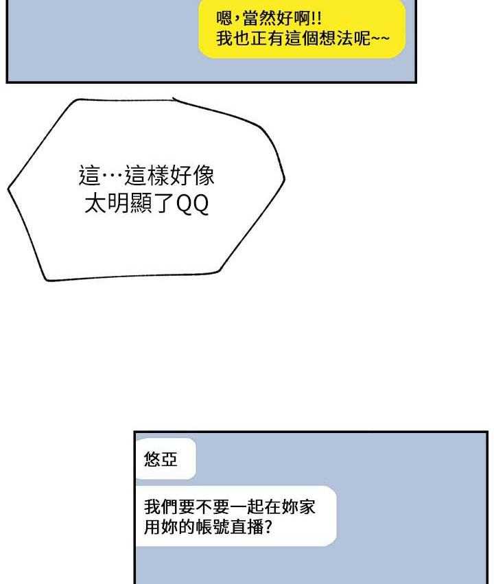 《网红生活》漫画最新章节第37话 37_瑜伽免费下拉式在线观看章节第【28】张图片