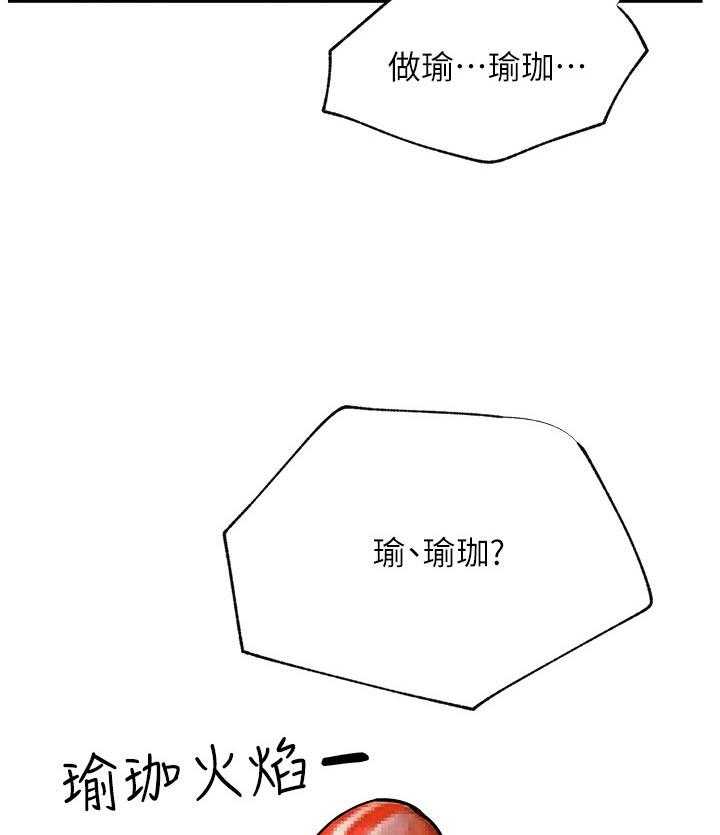 《网红生活》漫画最新章节第37话 37_瑜伽免费下拉式在线观看章节第【16】张图片