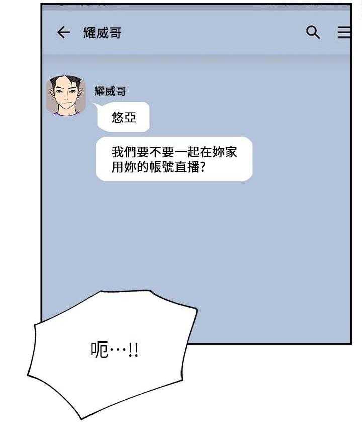 《网红生活》漫画最新章节第37话 37_瑜伽免费下拉式在线观看章节第【31】张图片