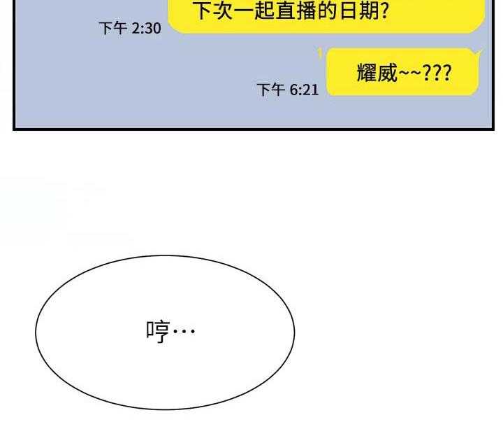 《网红生活》漫画最新章节第39话 39_想什么免费下拉式在线观看章节第【45】张图片