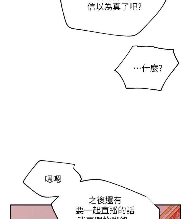 《网红生活》漫画最新章节第39话 39_想什么免费下拉式在线观看章节第【6】张图片