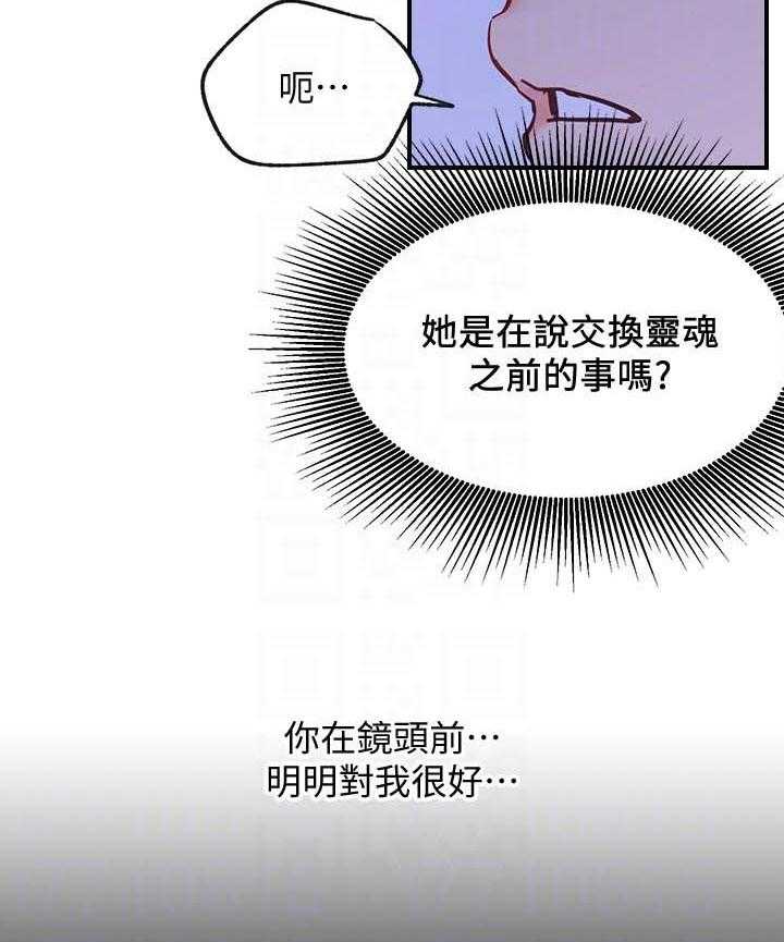 《网红生活》漫画最新章节第39话 39_想什么免费下拉式在线观看章节第【15】张图片