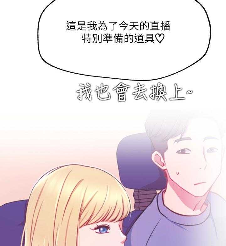 《网红生活》漫画最新章节第40话 40_cosplay免费下拉式在线观看章节第【12】张图片