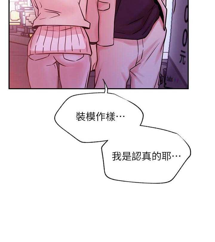 《网红生活》漫画最新章节第43话 43_装模作样免费下拉式在线观看章节第【1】张图片