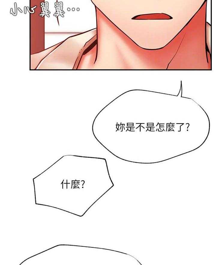 《网红生活》漫画最新章节第43话 43_装模作样免费下拉式在线观看章节第【21】张图片