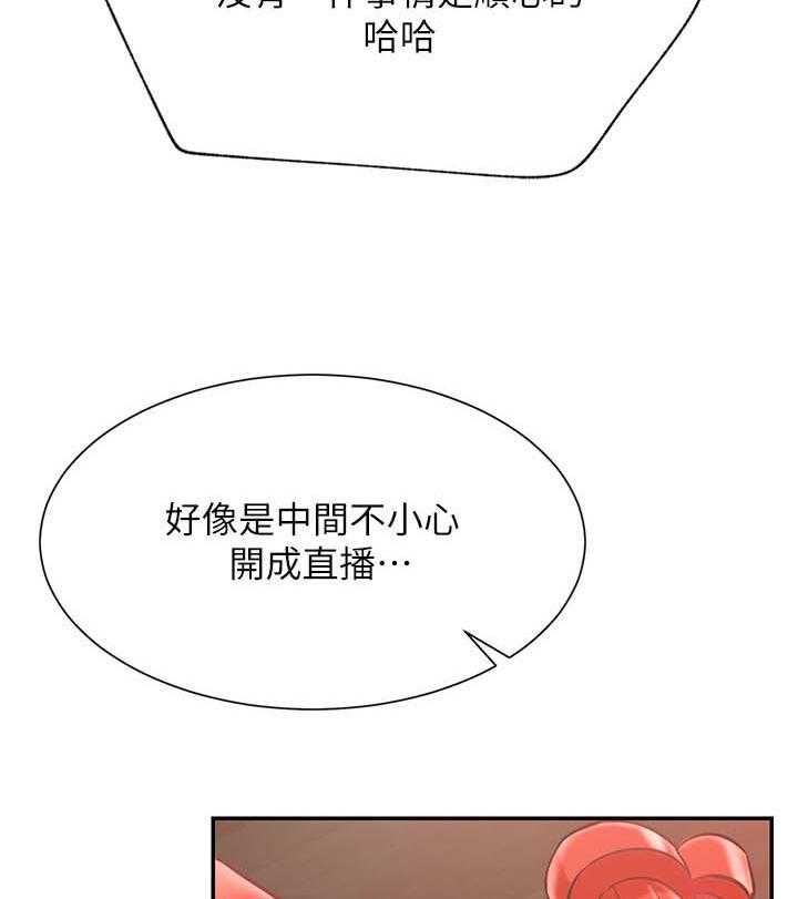 《网红生活》漫画最新章节第43话 43_装模作样免费下拉式在线观看章节第【26】张图片