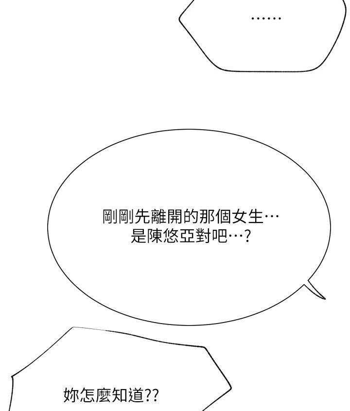 《网红生活》漫画最新章节第49话 49_幸好免费下拉式在线观看章节第【27】张图片