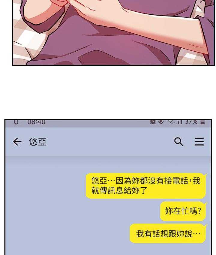 《网红生活》漫画最新章节第53话 53_撞见免费下拉式在线观看章节第【8】张图片