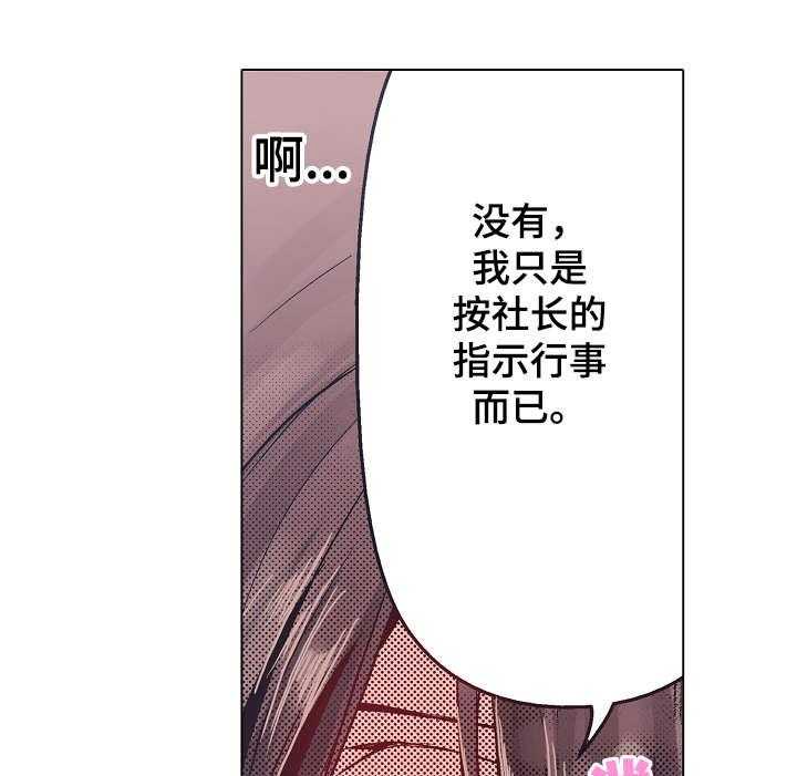 《现任上司》漫画最新章节第1话 1_命令免费下拉式在线观看章节第【10】张图片