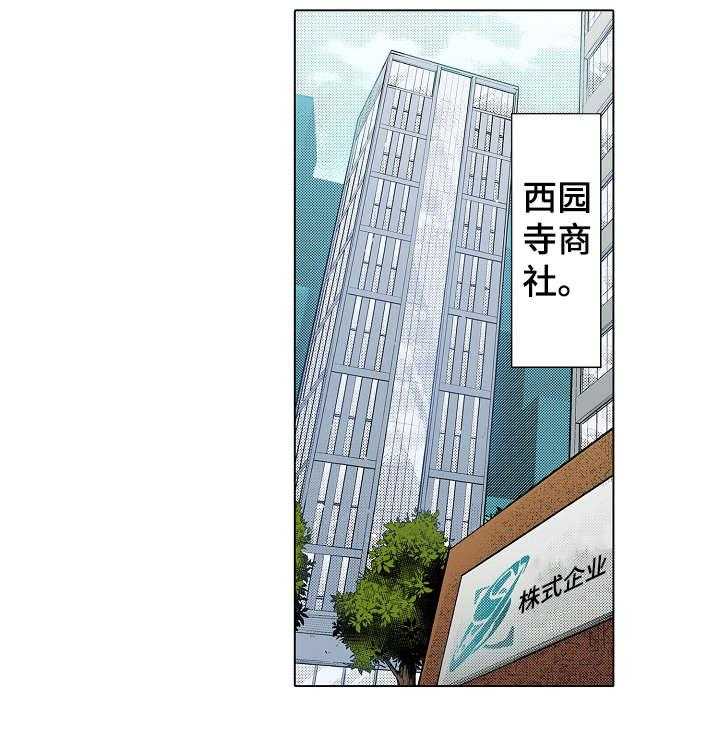 《现任上司》漫画最新章节第1话 1_命令免费下拉式在线观看章节第【23】张图片