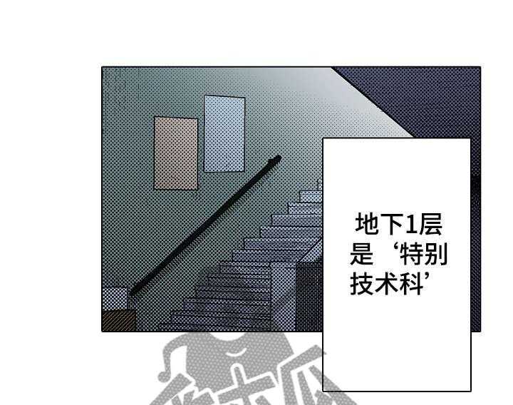 《现任上司》漫画最新章节第1话 1_命令免费下拉式在线观看章节第【20】张图片