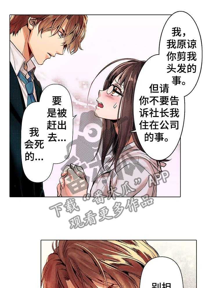 《现任上司》漫画最新章节第3话 3_为什么免费下拉式在线观看章节第【9】张图片