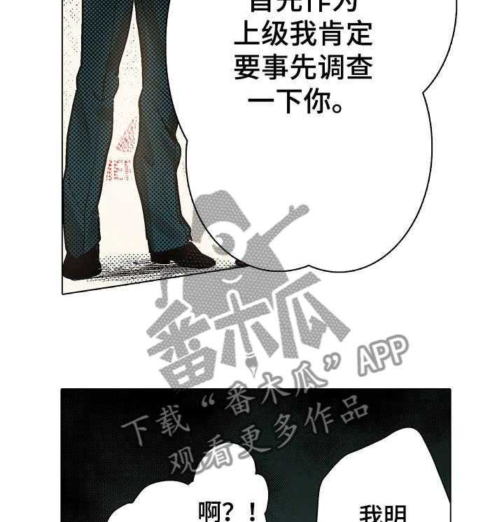 《现任上司》漫画最新章节第3话 3_为什么免费下拉式在线观看章节第【13】张图片