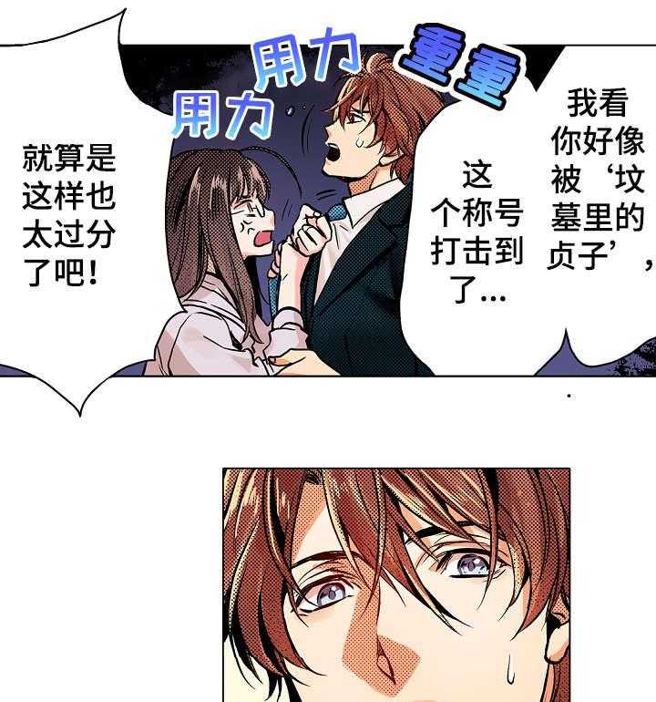 《现任上司》漫画最新章节第3话 3_为什么免费下拉式在线观看章节第【20】张图片