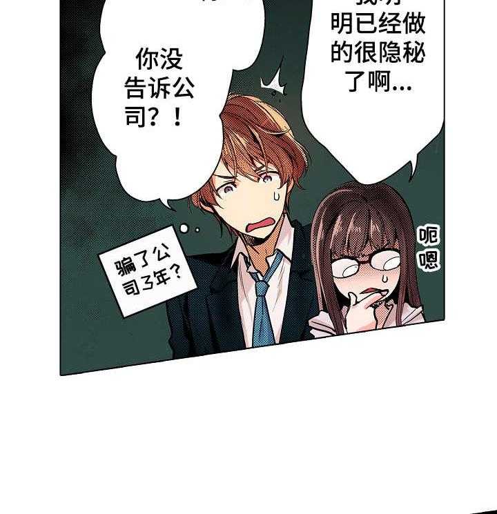 《现任上司》漫画最新章节第3话 3_为什么免费下拉式在线观看章节第【12】张图片