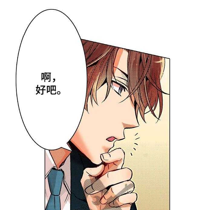 《现任上司》漫画最新章节第3话 3_为什么免费下拉式在线观看章节第【32】张图片