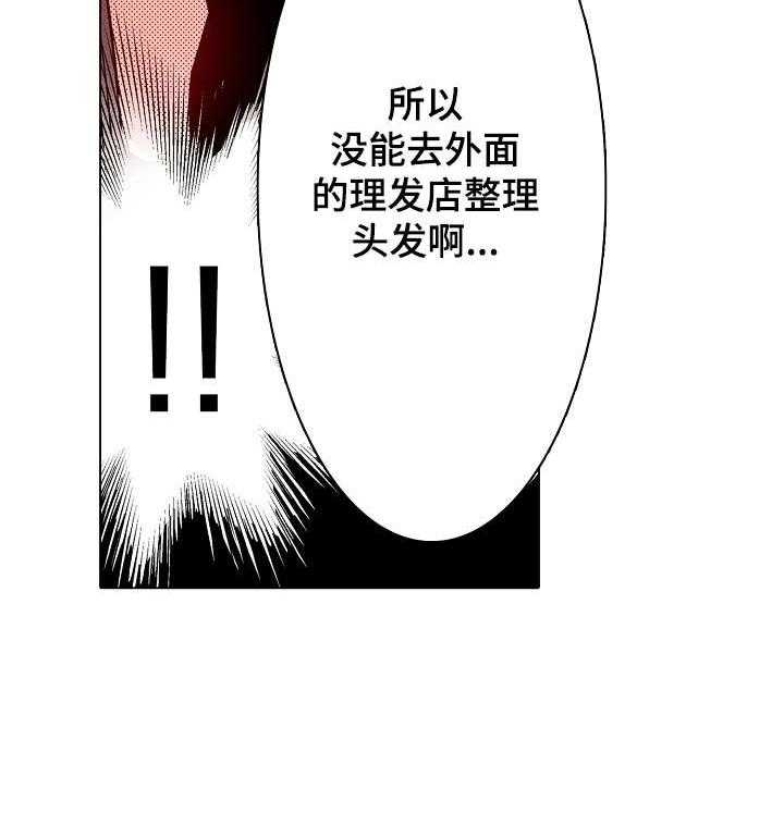 《现任上司》漫画最新章节第3话 3_为什么免费下拉式在线观看章节第【17】张图片